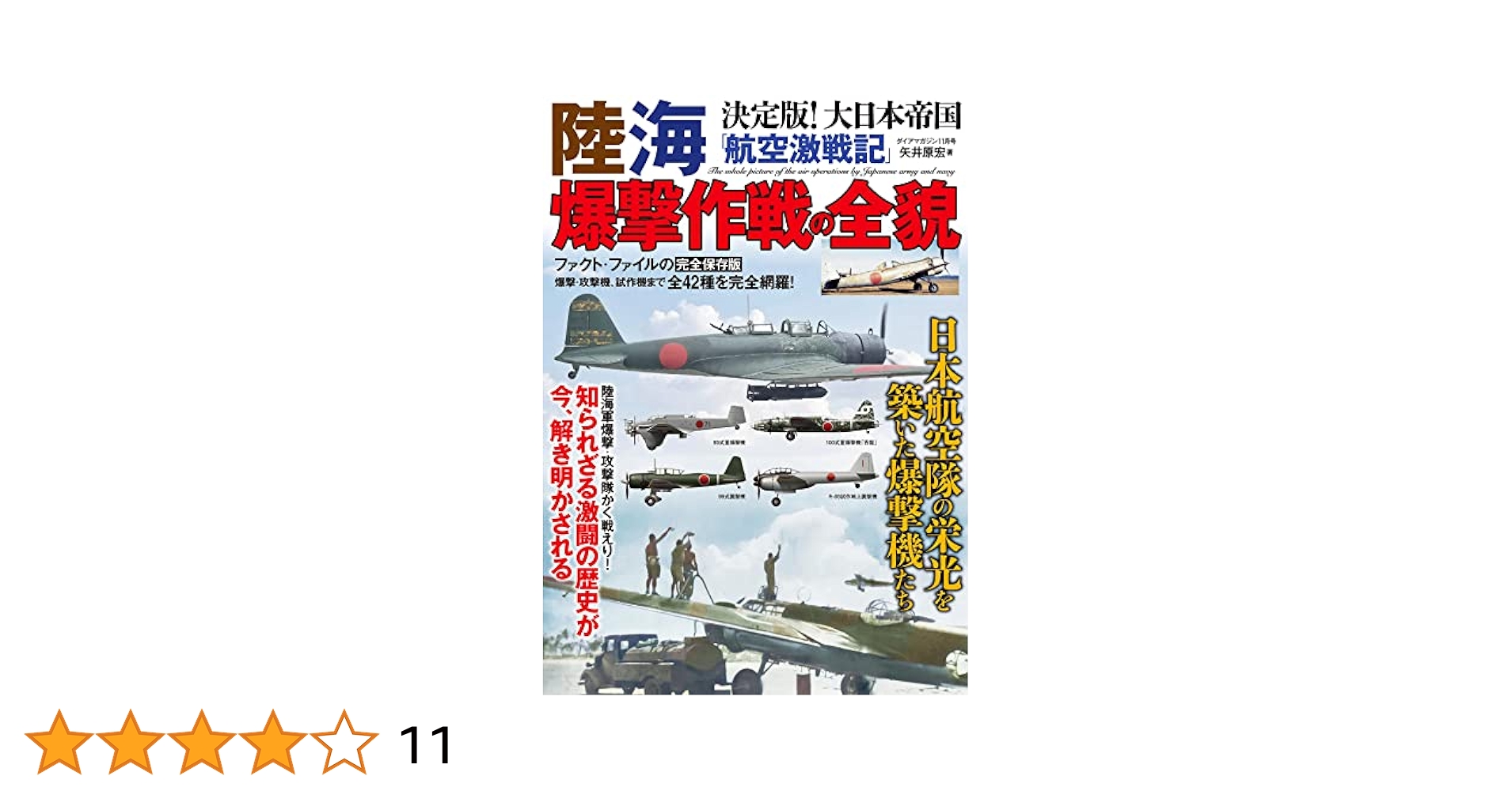 航空ジャーナル 等 週刊誌 セット 約50冊 日本語 Amazon.co.jp: NEW AIR BASE SERIES The History of JASDF/航空