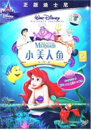 Amazon リトルマーメイド 中国語disney正規版 人魚姫 外国語 Pcソフト