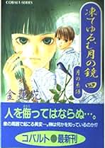 Amazon.co.jp: 金 蓮花: 本