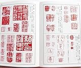 本落款印譜篆書篆刻印章1万点1300余名収録 勝海舟山岡鉄舟西郷隆盛千利休副島種臣青木木米奥蘭田雪舟尾形琳佐久間象山黄檗宗隠元隆琦掛軸