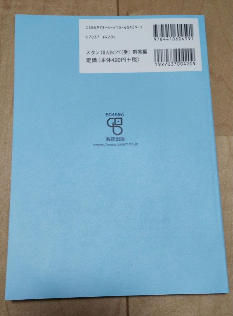 Amazon.co.jp: スタンダード数学演習I II A B C 解答編 : おもちゃ