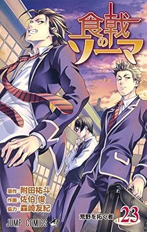 食戟のソーマ 全36冊 食戟のソーマ（全36巻セット） : マンガ屋アニメ屋 Yahoo!店