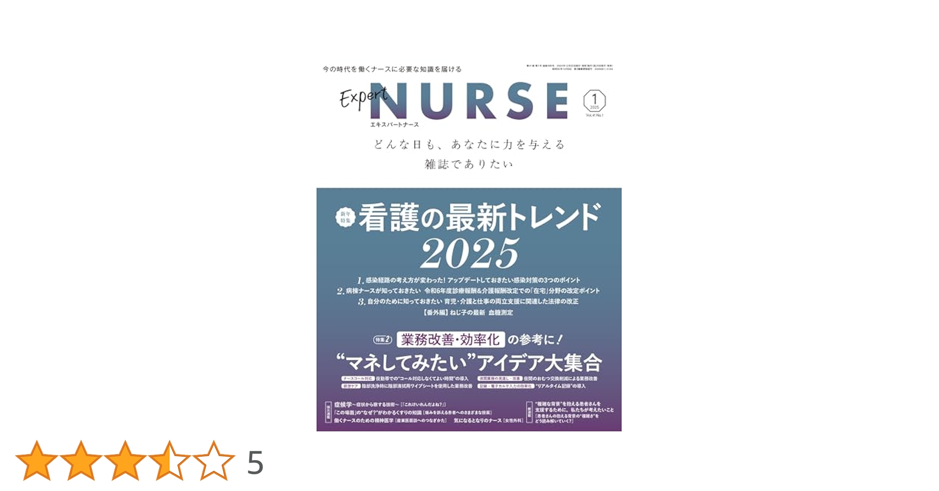 Amazon.co.jp: エキスパートナース: 看護の最新トレンド2025