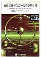 有価証券報告書の記載事例分析: 事業リスク・MD &A・ガバナンス