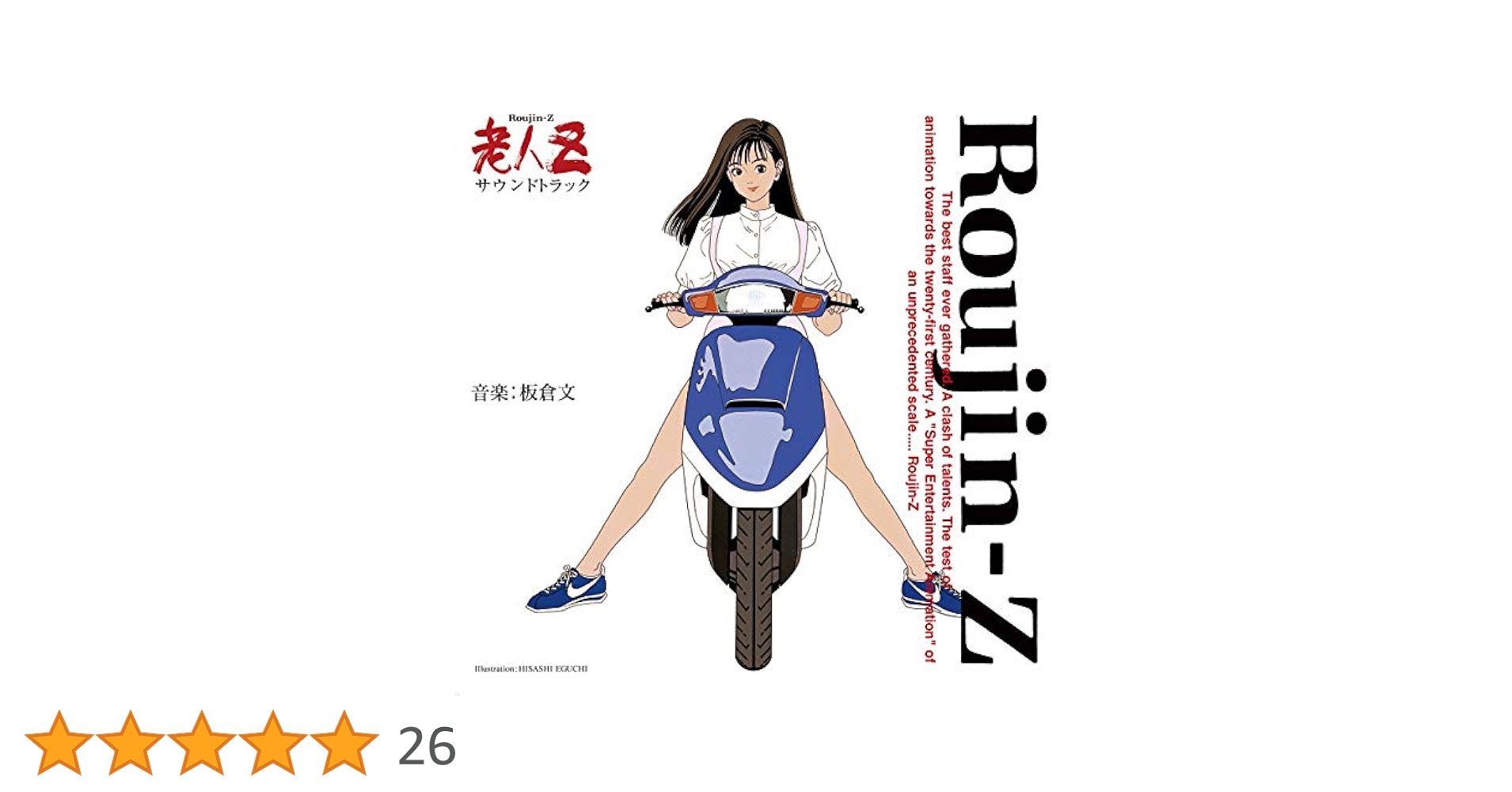 老人Z サウンドトラック 30th Anniversary レコード盤 51t36yyfzzL.jpg_BO30,255,255,