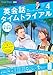 ＮＨＫラジオ 英会話タイムトライアル 2021年 4月号 ［雑誌］ (NHKテキスト)