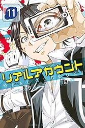 Amazon.co.jp: リアルアカウント（17） (週刊少年マガジンコミックス
