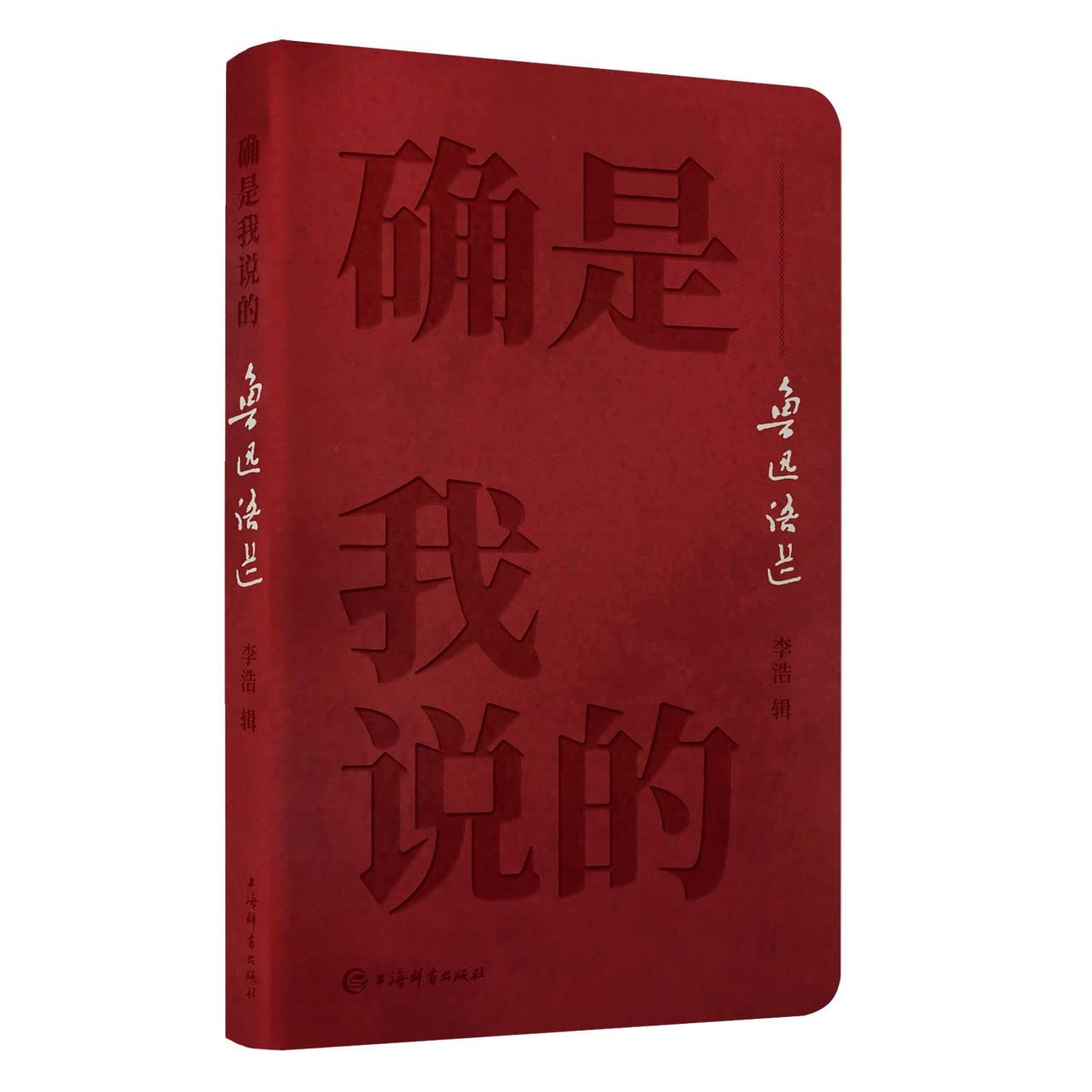 That's What I said - Lu Xun's Quotations (Chinese Edition)