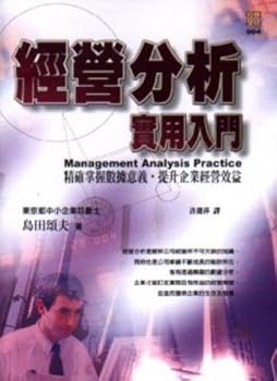 Unknown Binding Business Analysis Practical Introduction (Paperback) (Traditional Chinese Edition) Book
