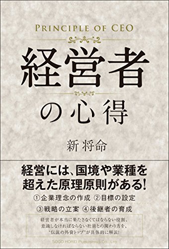 楽天 無料電子書籍 経営者の心得 バイ