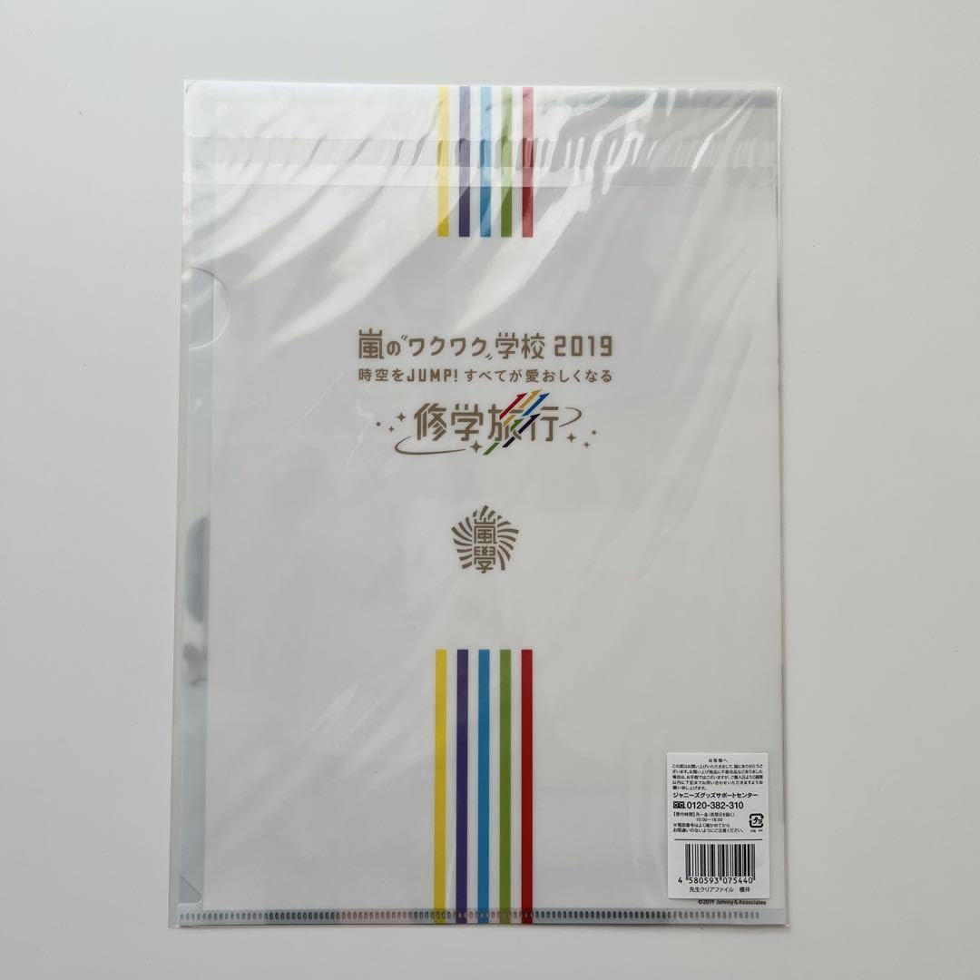 Amazon.co.jp: クリアファイル 櫻井翔 嵐 Hey!Say!JUMP 嵐のワクワク