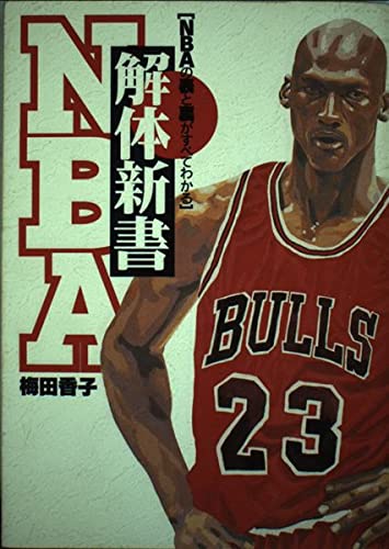 洋書◆NBA 50周年写真集 本 バスケットボール 洋書◇NBA 50周年写真集 本 バスケットボール | 洋書堂