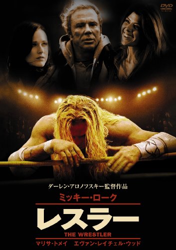 レスラー スペシャル・エディション [DVD]