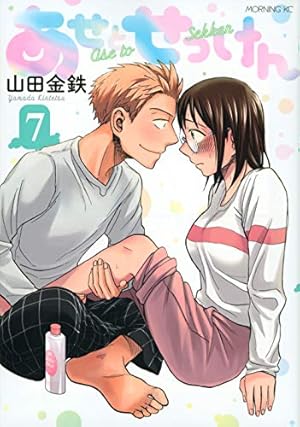 あせとせっけん(7) (モーニングKC) | 山田 金鉄 |本 | 通販 | Amazon