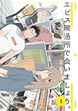 エビス映造所で会いましょう。 1 (Blend)