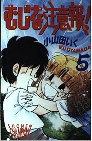 Amazon.co.jp: むじな注意報 1 (少年チャンピオン・コミックス