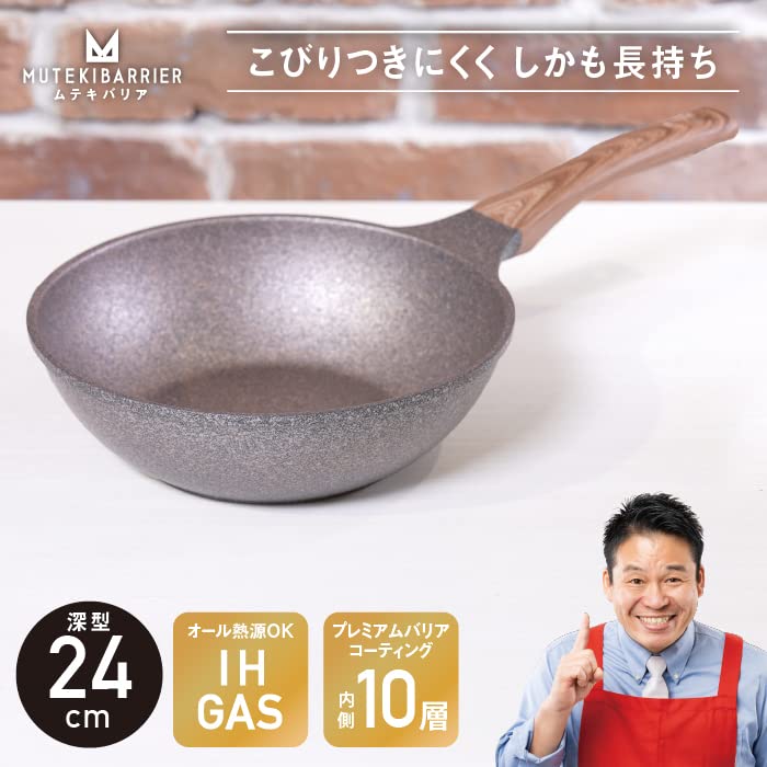 Amazon.co.jp: ムテキバリアフライパン 24cm深型 | ガス対応, IH対応