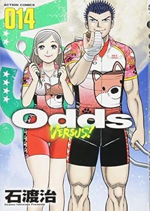 Odds VS!(29) (アクションコミックス) | 石渡 治 |本 | 通販
