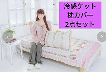 しまむら　青木美沙子　敷きパッド　枕パッド　2点セット しまむら 青木美沙子 敷きパッド 枕パッド 2点セット