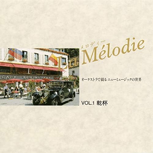 RU-4914　オーケストラで綴る　ニューミュージックの世界　完品 Amazon Music - VARIOUS ARTISTSのオーケストラで綴る