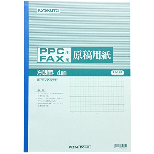 みみみページ Amazon | キョクトウ・アソシエイツ PPCファックス原稿用紙 4mm