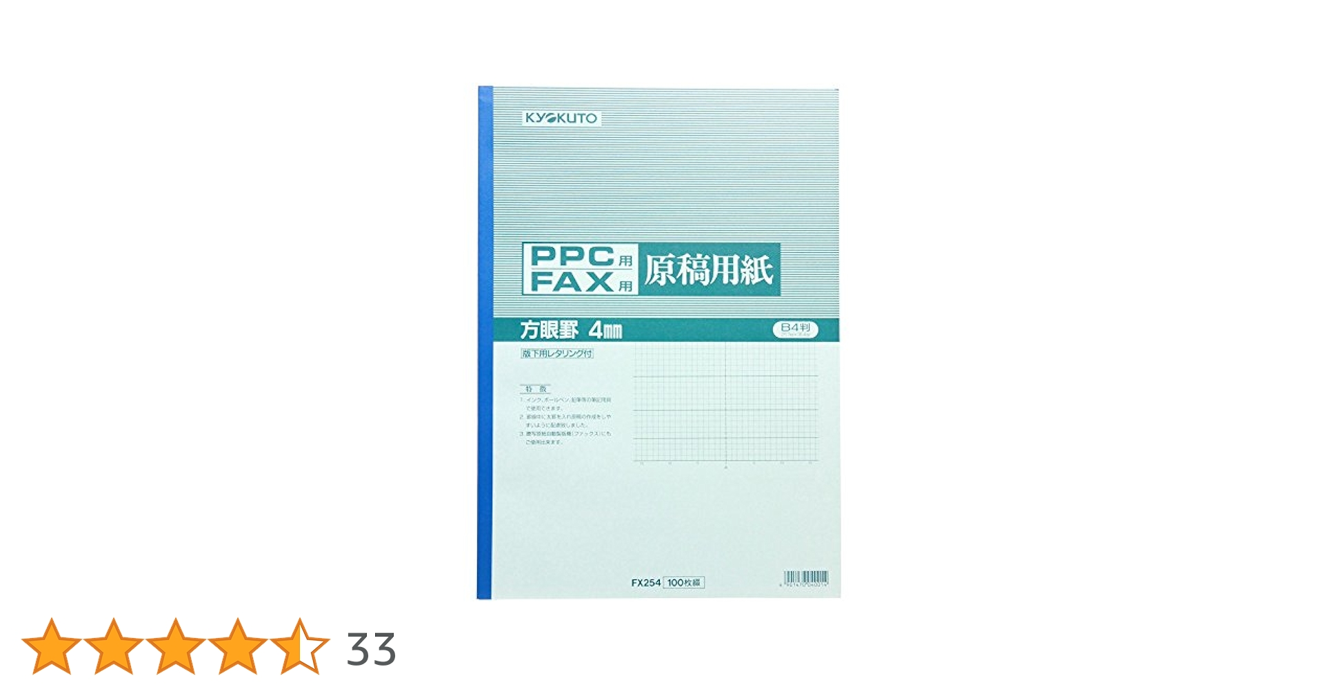 Amazon | キョクトウ・アソシエイツ PPCファックス原稿用紙 4mm