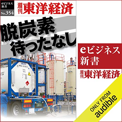 Amazon Com 脱炭素待ったなし 週刊東洋経済eビジネス新書no 354 Edicion Audio Audible 週刊東洋経済編集部 長谷川 俊介 Audible Studios Audible Books Originals Amazon Com 脱炭素待ったなし 週刊東洋経済eビジネス新書no 354 Edicion Audio Audible 週刊東洋経済編集部 長谷川 俊介 Audible Studios Audible Books Originals