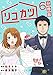 リコカツ【分冊版】6