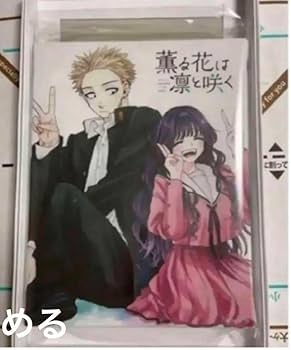 Amazon.co.jp: 薫る花は凛と咲く キャンパスボード 薫子&凛太郎