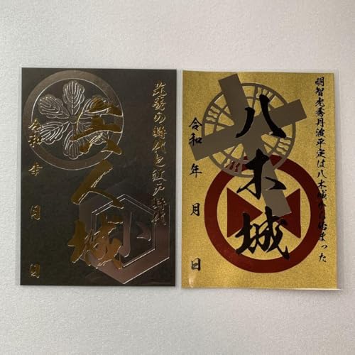 京都 八木城・宍人城 御城印合戦in福知山限定版 御城印セットのサムネイル