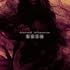 kein「delusional inflammation(通常盤)」