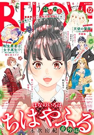 Amazon.co.jp: ちはやふる（50） (BE・LOVEコミックス) 電子書籍