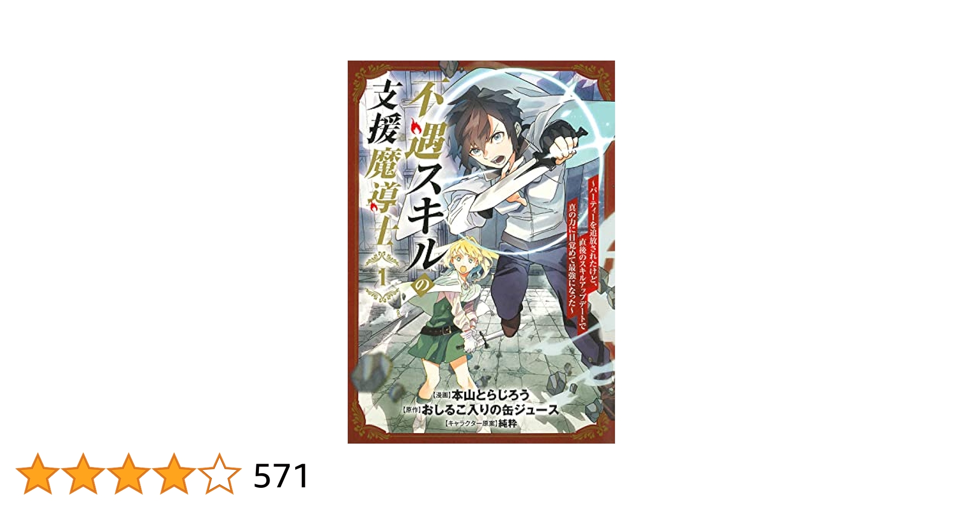 【専用】不遇スキルの支援魔導士 5 不遇スキルの支援魔導士 〜パーティーを追放されたけど、直後の