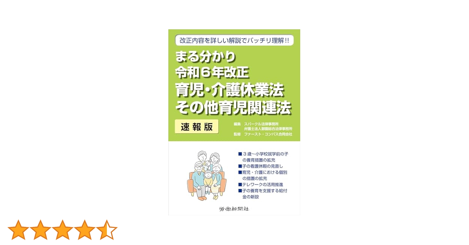 育児・介護休業ハンドブック 改正育児・介護休業法版/産労総合