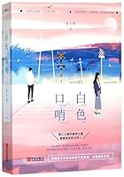 白色口哨(上下)The White Whistle 7555266474 Book Cover