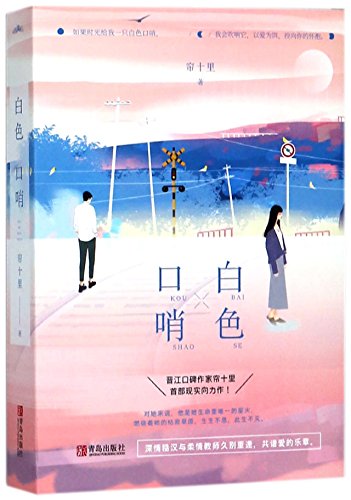 The White Whistle (2 Volumes) (Chinese Edition) [Chinese] 7555266474 Book Cover