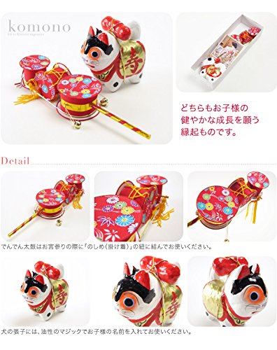 Amazon | お宮参り 小物 日本製 [なごみや] でんでん太鼓 犬張子 2点 