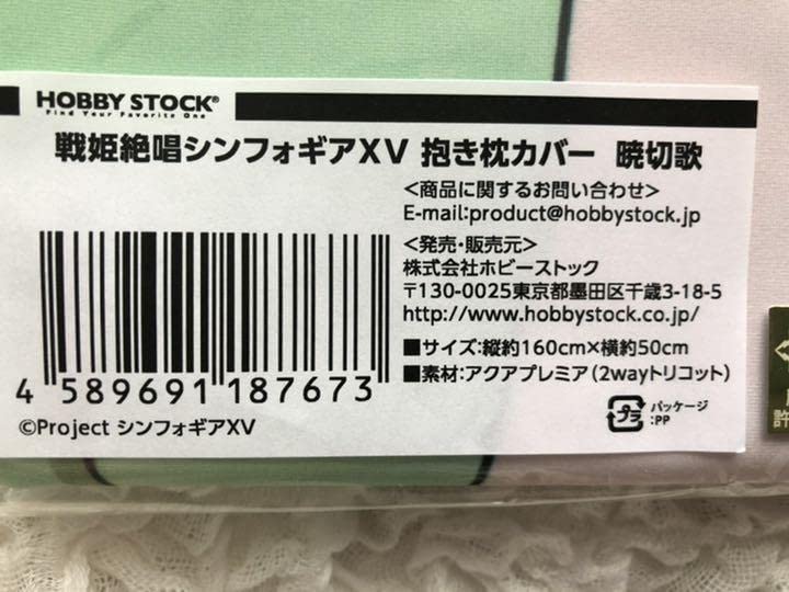 Amazon | HS限定 戦姫絶唱シンフォギアXV 抱き枕カバー 暁切歌 品 