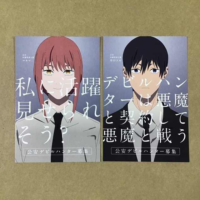 Amazon.co.jp: チェンソーマン ポストカード ポップアップショップ