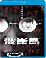 彼岸島 彼岸島 デラックス レンタル落ち 中古 DVD ホラー : Value