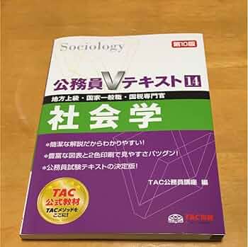 TAC Vテキスト　地方上級　公務員試験 51TnFfLL9kL.jpg
