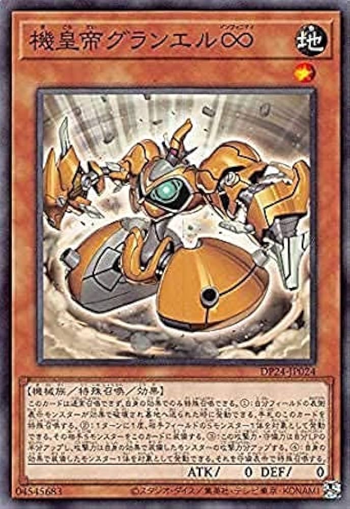 Amazon.co.jp: 機皇帝グランエル∞ ノーマル 遊戯王 冥闇の