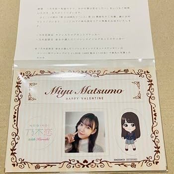 Amazon.co.jp: 乃木坂46 松尾美佑 乃木恋 第25回彼氏イベント