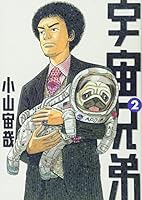 Uchu Kyodai 2 4063727114 Book Cover