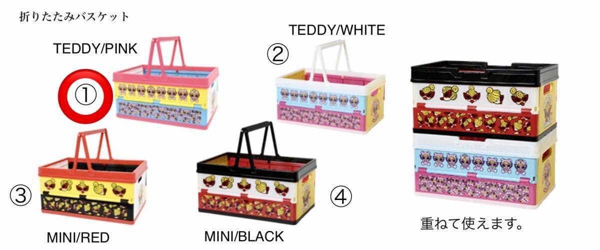 ヒステリックミニ　折りたたみバスケット　teddyホワイト ヒステリックミニ 折りたたみバスケット teddyホワイト