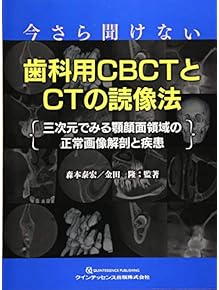Amazon.co.jp: 歯科放射線学 - 臨床歯科学: 本 Amazon.co.jp: 歯科放射線学 - 臨床歯科学: 本