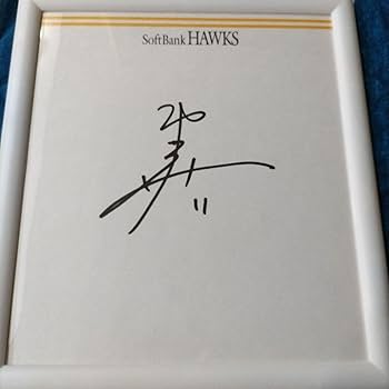 Amazon.co.jp: ソフトバンクホークス 津森宥紀 ロゴ入り直筆サイン色紙