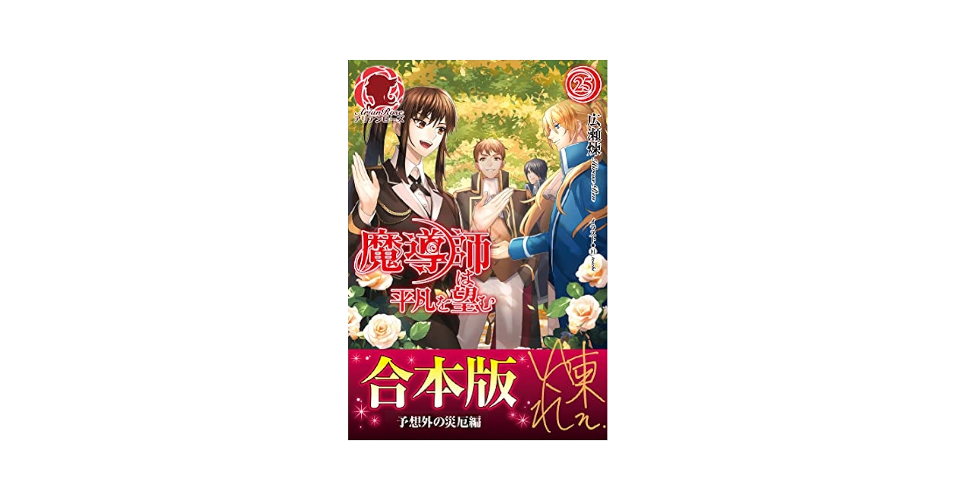 1-33巻 電子書籍 【合本版】魔導師は平凡を望む 魔導師