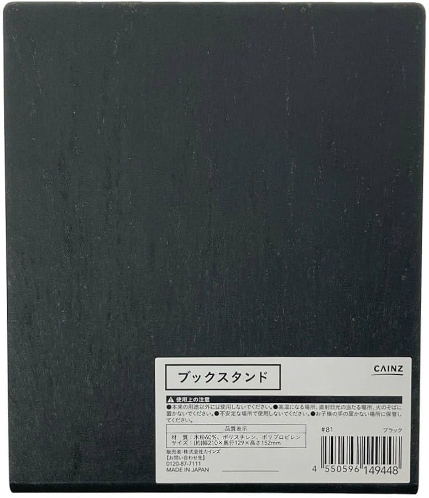 Amazon.co.jp: カインズ(CAINZ) ブックスタンド ブラック : 文房具