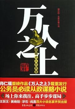 Paperback Second to Emperor(Chinese style political wisdom) (Chinese Edition) [Chinese] Book